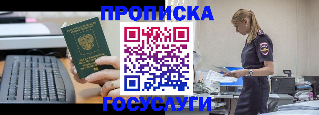 прописка законно в Шуе